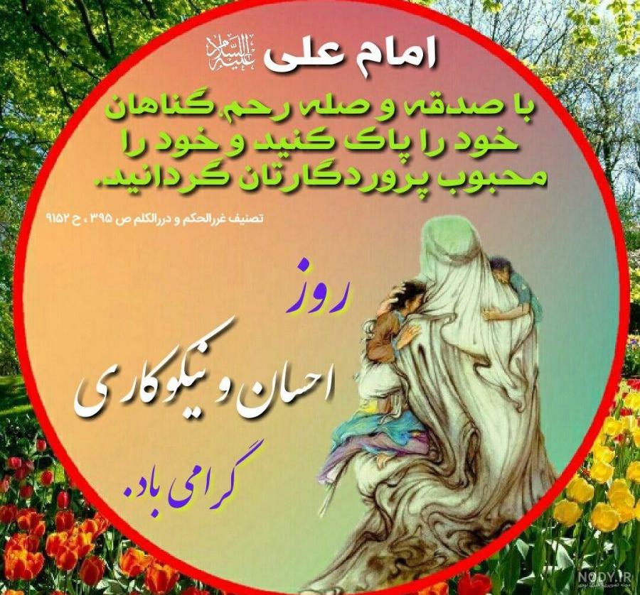 احسان و نیکوکاری در اسلام احسان و نیکوکاری در اسلام