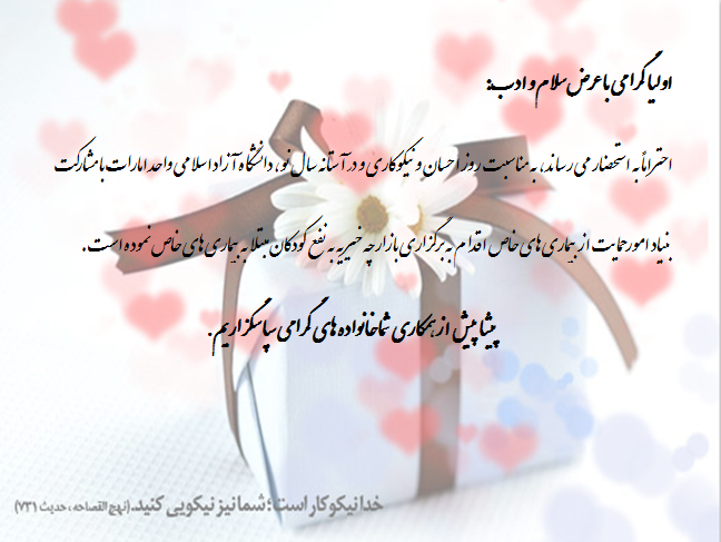 احسان و نیکوکاری در قرآن احسان و نیکوکاری در قرآن