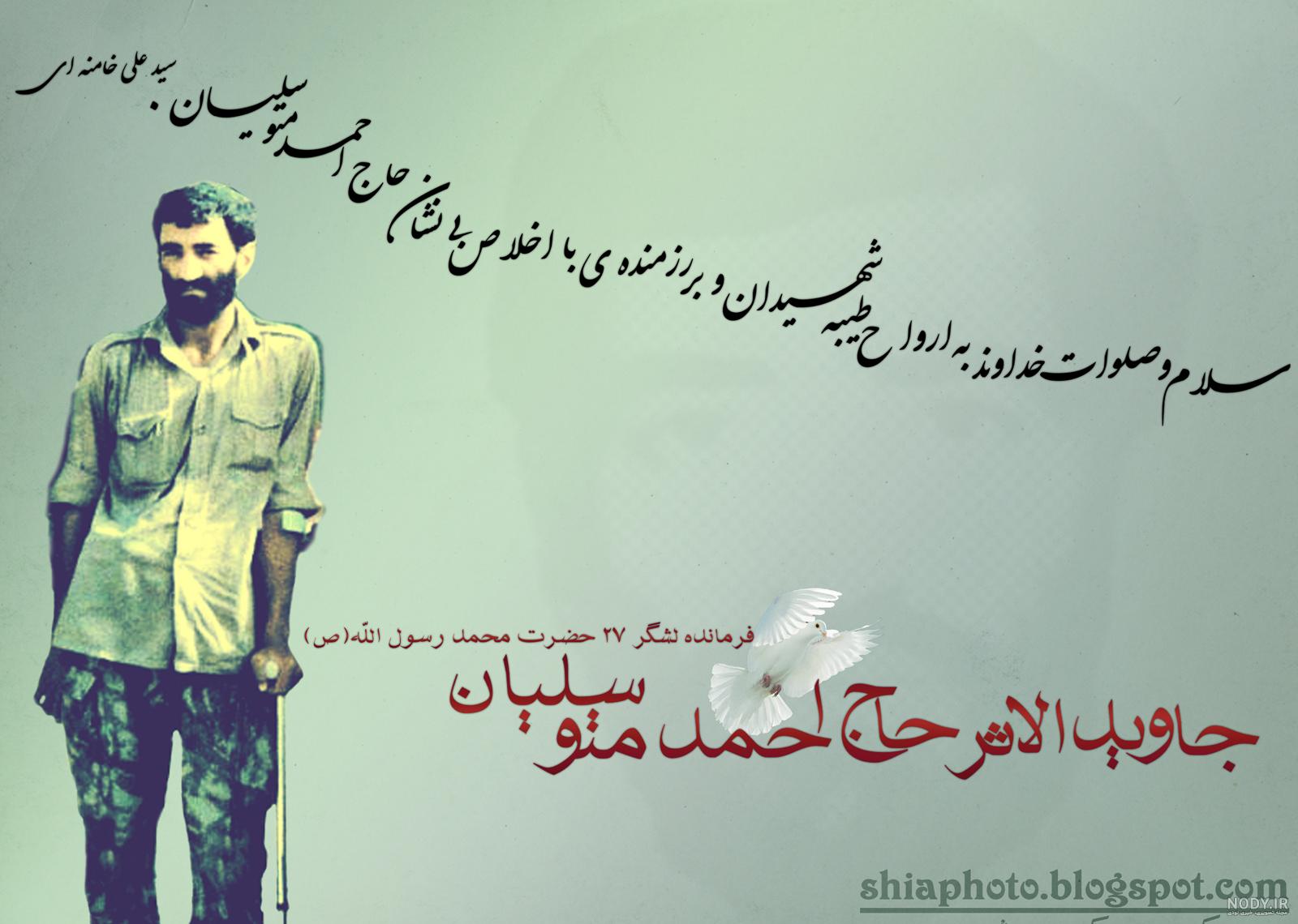 ازدواج حاج احمد متوسلیان