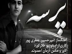 امیرحسین جعفری دروازه بان امیرحسین جعفری دروازه بان