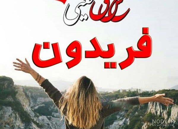 اهنگ اسم طوبی اهنگ اسم طوبی