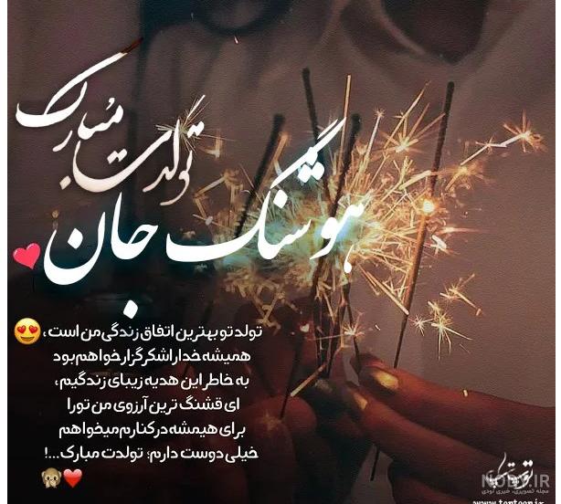 اهنگ تولدت مبارک صدف اهنگ تولدت مبارک صدف