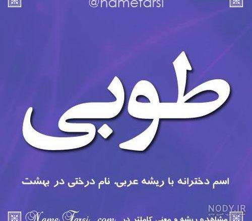 اهنگ طوبی یورت اهنگ طوبی یورت