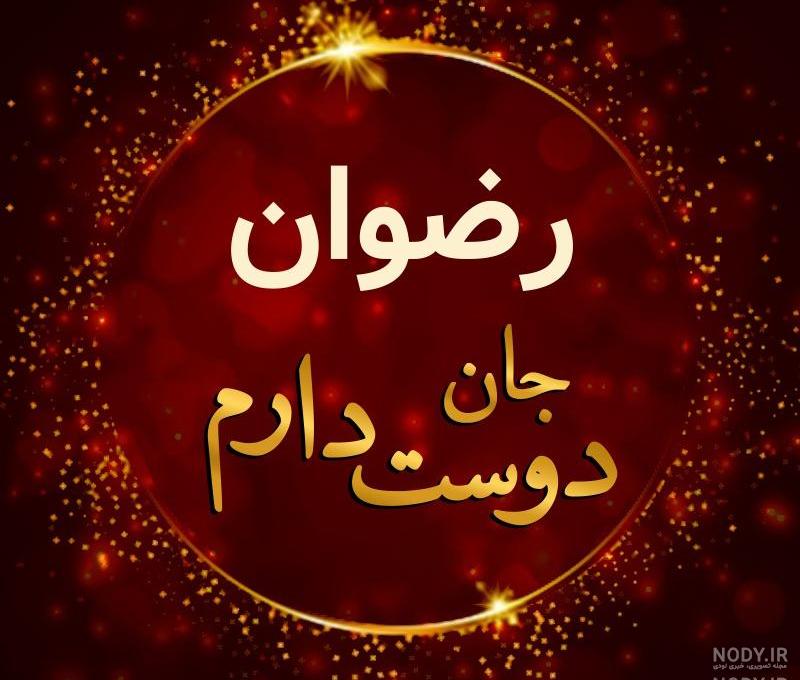 اکو قلب جنین در خرم اباد