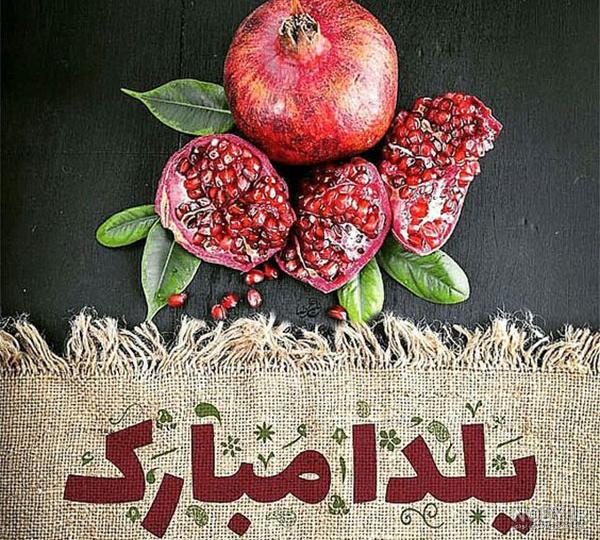 تبریک شب یلدا به معلم تبریک شب یلدا به معلم