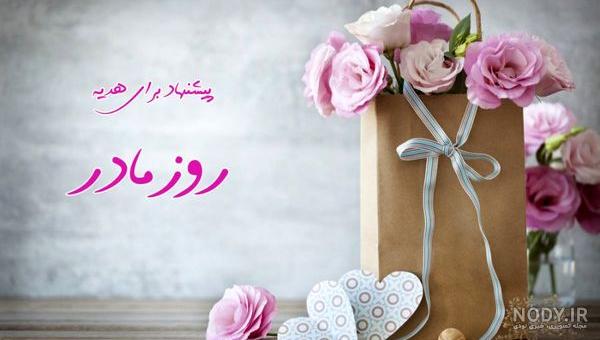 تزیین ساده برای روز مادر تزیین ساده برای روز مادر