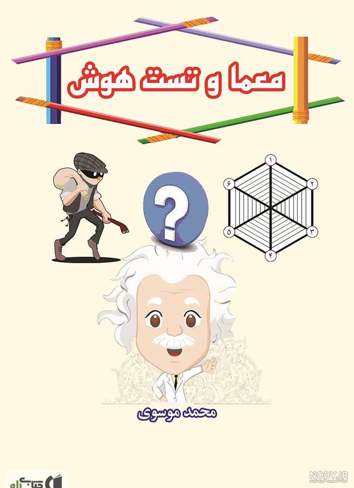 تست هوش باحال