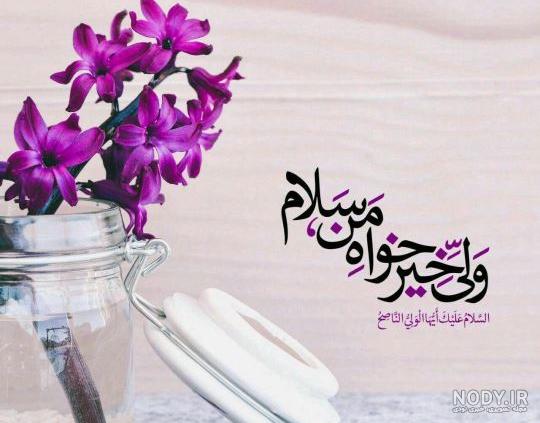 تصاویر امام زمان