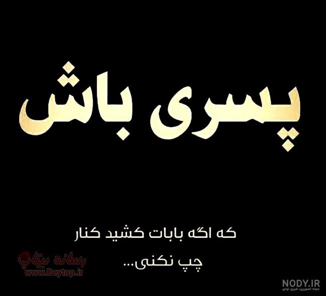 تنهایی لاتی تره مهراب
