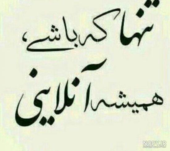 تنهایی لاتی تره یعنی چی
