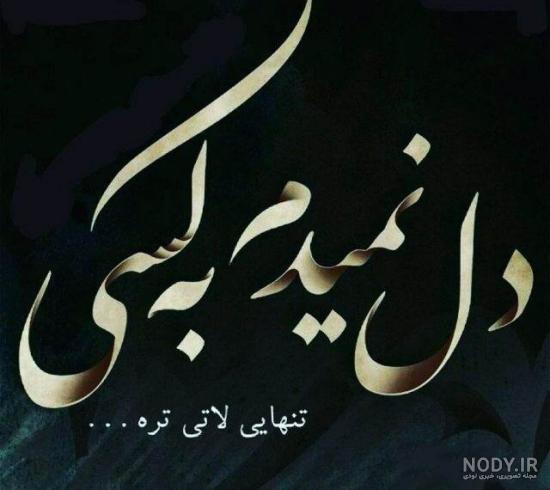 تنهایی لاتی تره یعنی چی