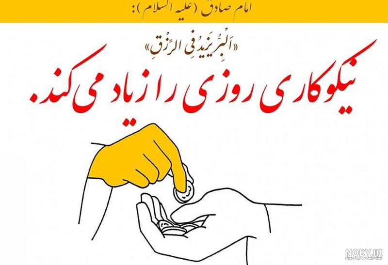 حدیث از امام رضا در مورد کمک به نیازمندان حدیث از امام رضا در مورد کمک به نیازمندان