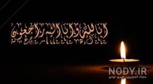 خبر درگذشت پدر خبر درگذشت پدر