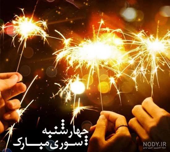 خلاقیت برای چهارشنبه سوری