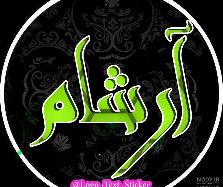 دانلود آهنگ تولدت مبارک بهنام بانی