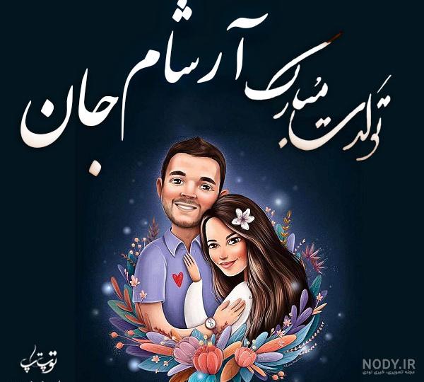 دانلود آهنگ تولدت مبارک رفیق من