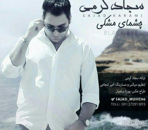 دانلود آهنگ مسعود زمانی خداحافظ دانلود آهنگ مسعود زمانی خداحافظ