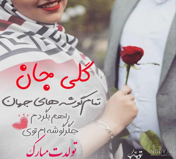 دانلود اهنگ تولدت مبارک مادر قشنگم شاد