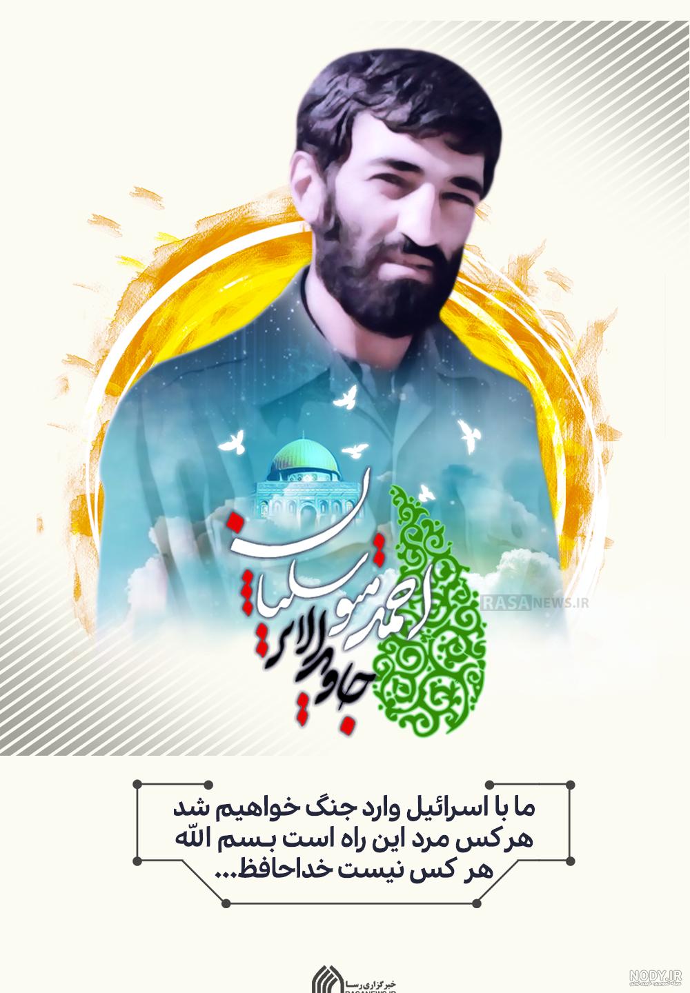 دانلود عکس حاج احمد متوسلیان