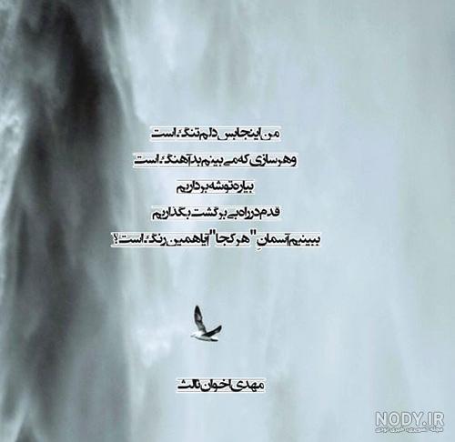 دانلود عکس نوشته مهدی اخوان ثالث