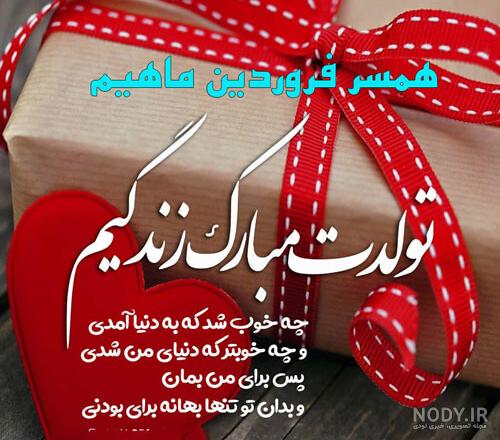 دانلود کلیپ تولد همسر برای وضعیت واتساپ