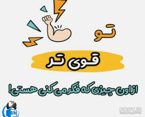 دلنوشته های تلنگری