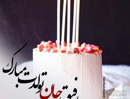 دوست عزیزم روزت مبارک