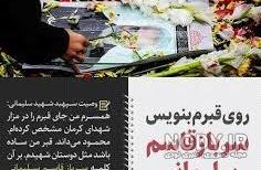 سنگ قبر قاسم سلیمانی از کربلا سنگ قبر قاسم سلیمانی از کربلا