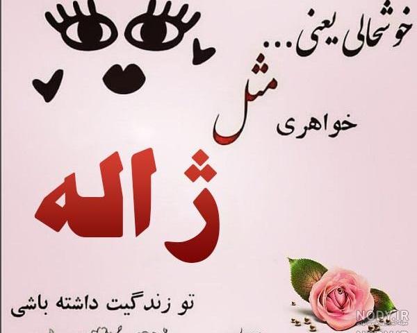 صفحه اصلی اینستاگرام ژاله پرسپولیسی