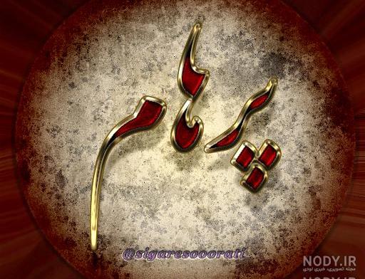 طراحی اسم پرهام