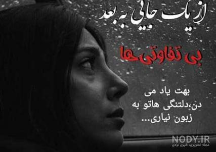 عکس بی تفاوت بودن بدون متن