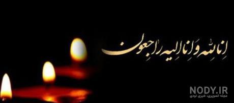 عکس تسلیت برادر