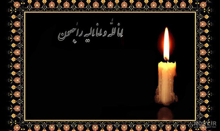 عکس تسلیت خالی