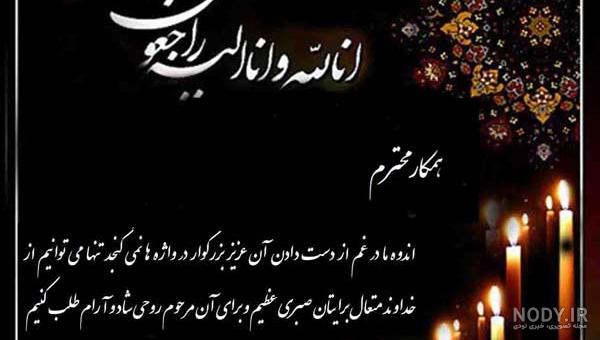 عکس تسلیت پروفایل