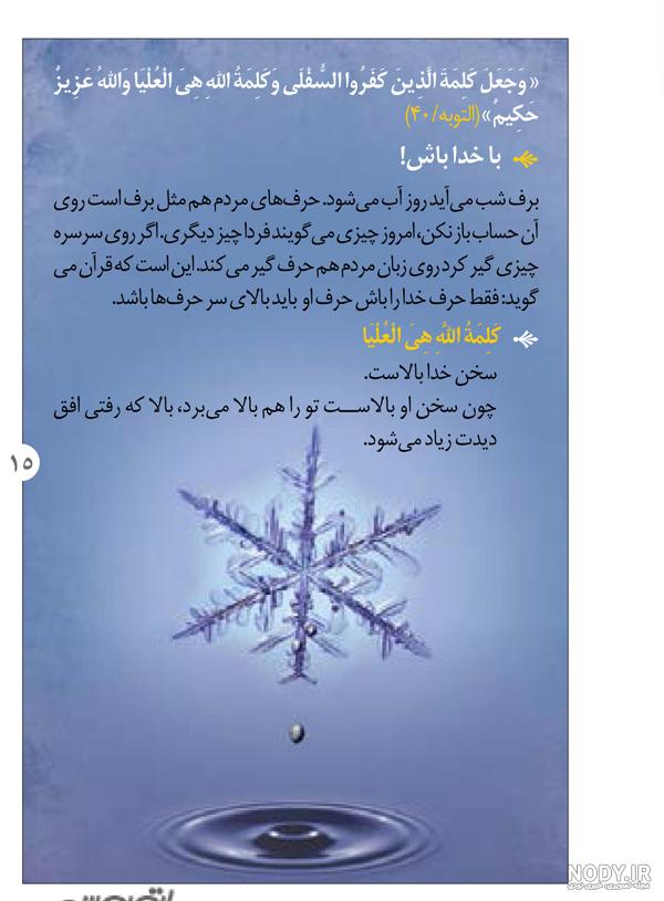 عکس تلنگر مذهبی
