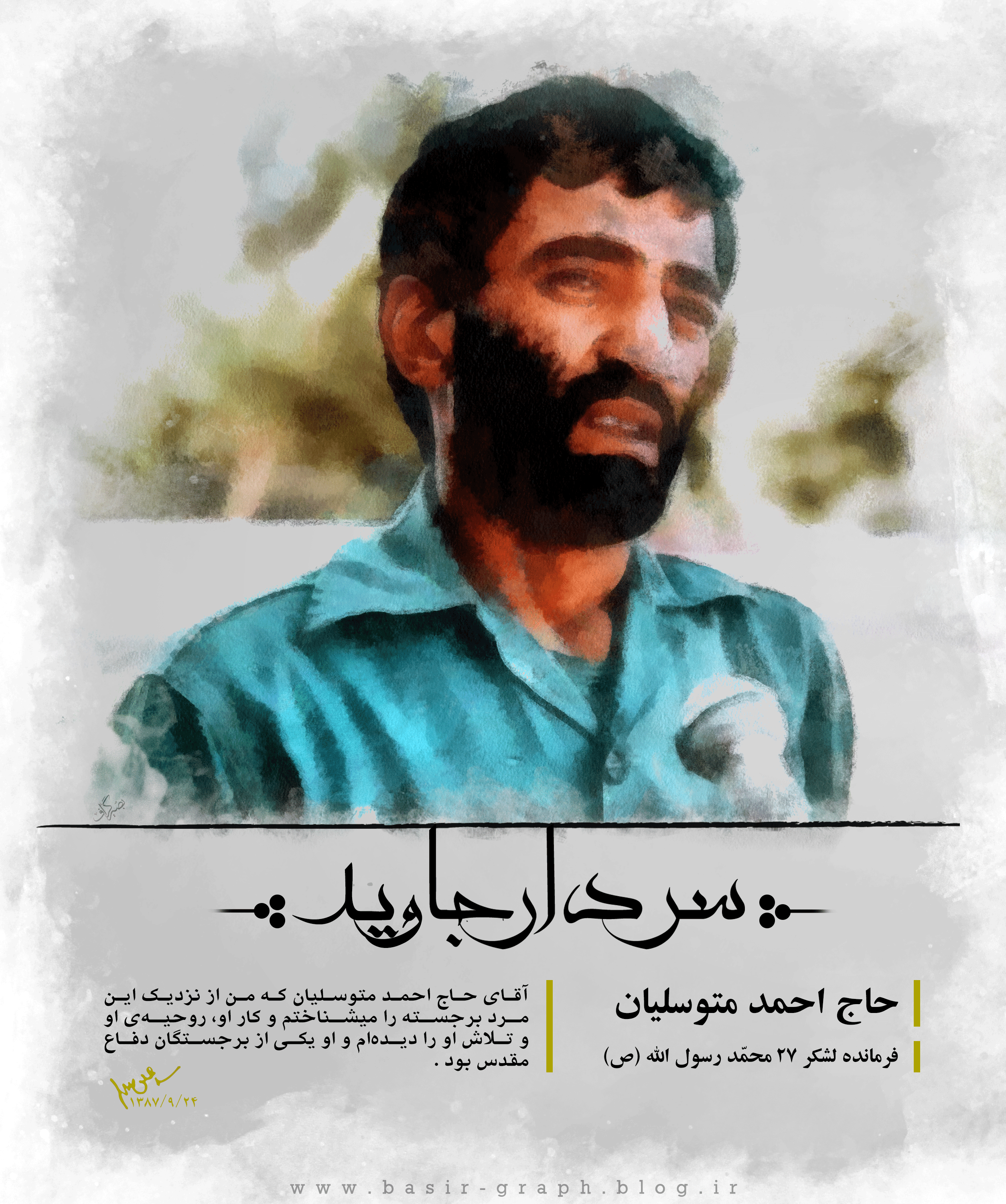 عکس حاج احمد متوسلیان