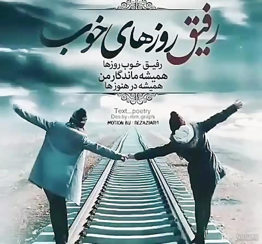 عکس دو دوست صمیمی