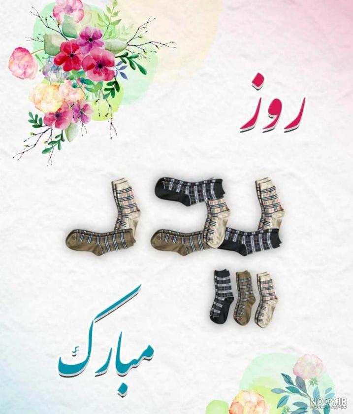 عکس روز مرد