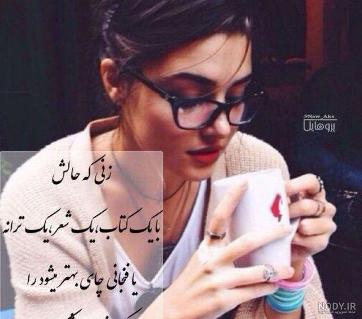 عکس زنانه برای پروفایل
