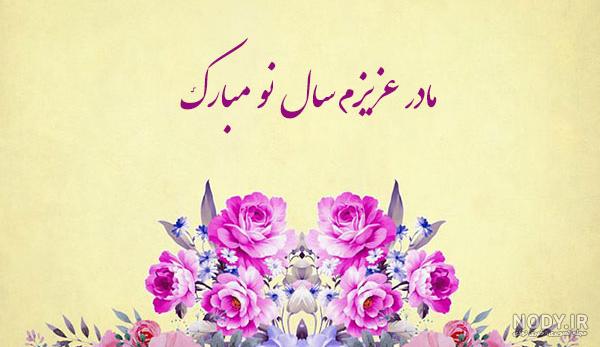 عکس سال نو مبارک ۱۴۰۰ عکس سال نو مبارک ۱۴۰۰