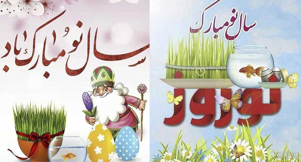 عکس سال نو مبارک ۹۹ عکس سال نو مبارک ۹۹