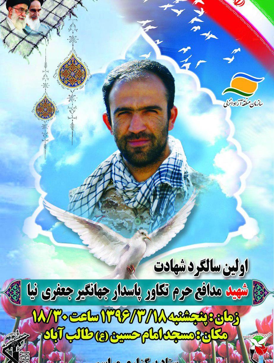 عکس شهید جهانگیر جعفری نیا