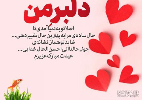عکس عیدتون مبارک عکس عیدتون مبارک