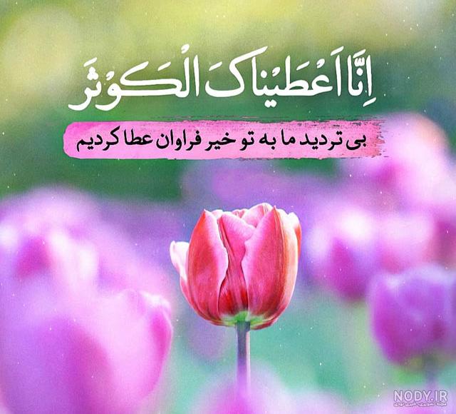 عکس قران برای پروفایل واتساپ عکس قران برای پروفایل واتساپ