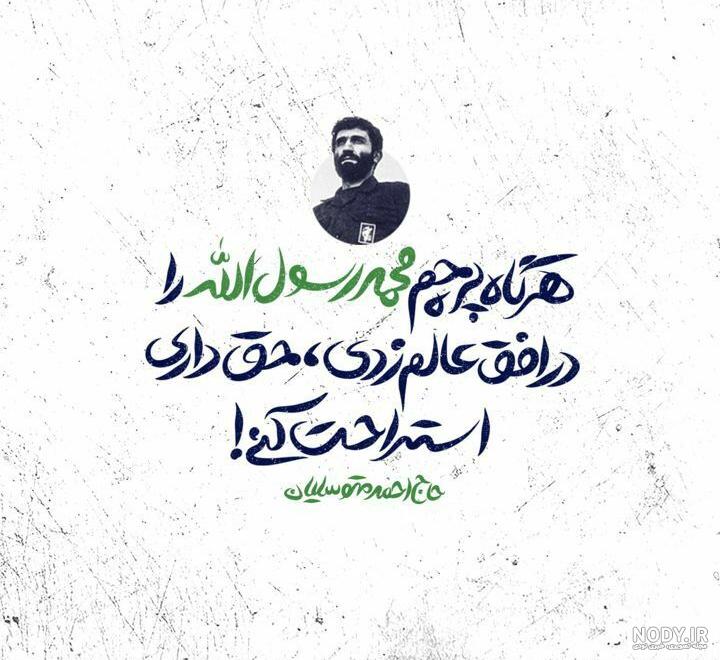 عکس نوشته احمد متوسلیان