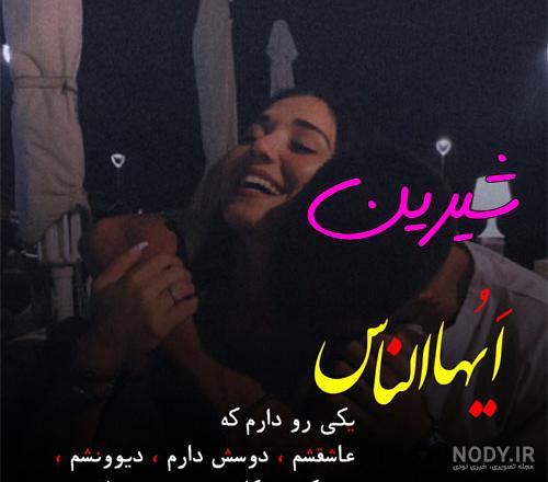 عکس نوشته برای اسم شیرین