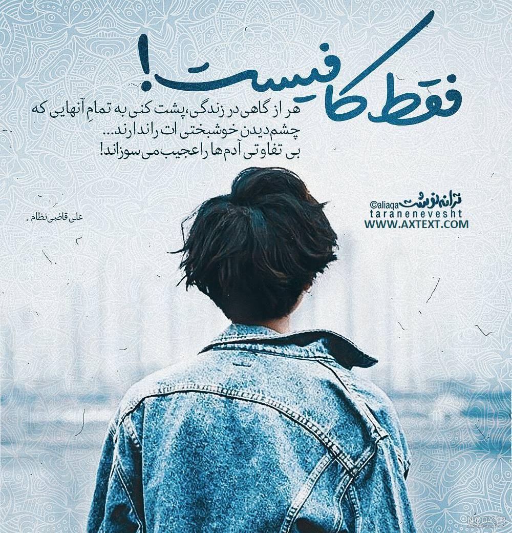 عکس نوشته بی احساس بودن