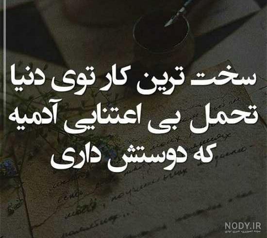 عکس نوشته بی اعتنایی