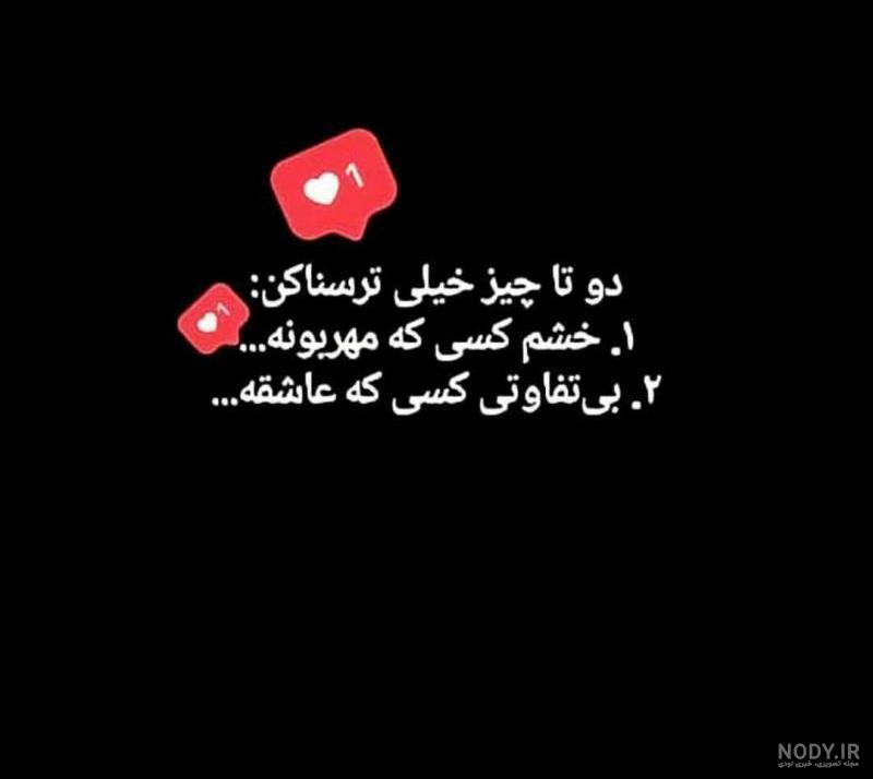 عکس نوشته بی تفاوتی به عشق
