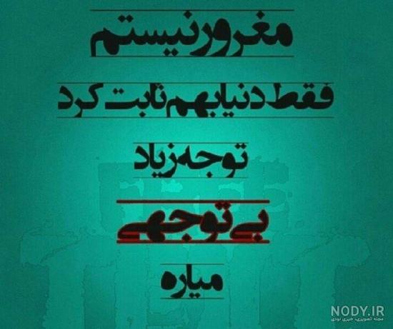 عکس نوشته بی توجهی مرد به زن